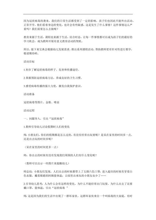 中班健康《可怕的病毒我不怕》PPT课件教案参考教案.docx