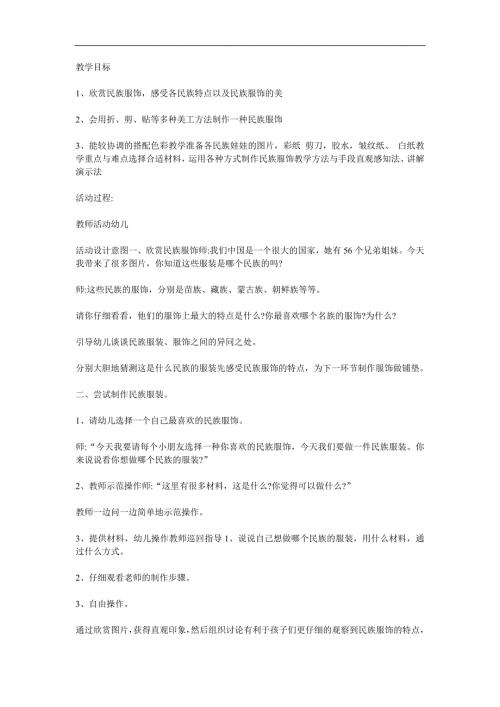 大班美术《我喜欢的民族服装》PPT课件教案参考教案.docx