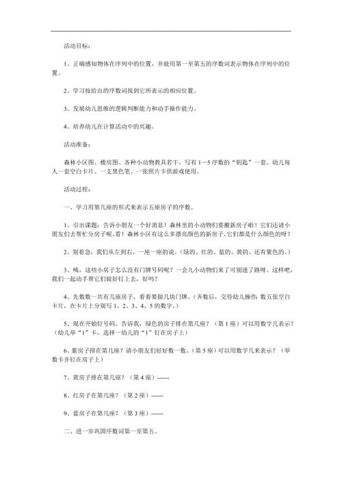 中班数学《5以内的序数》PPT课件教案参考教案.docx