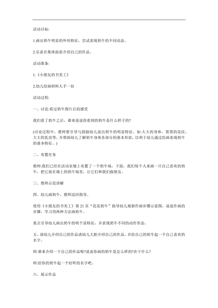 中班美术《花奶牛》PPT课件教案参考教案.docx_第1页