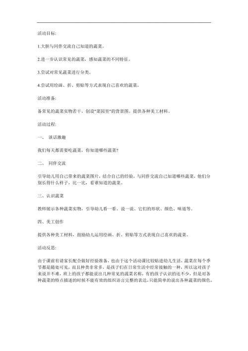 中班健康《我知道的蔬菜》PPT课件教案参考教案.docx