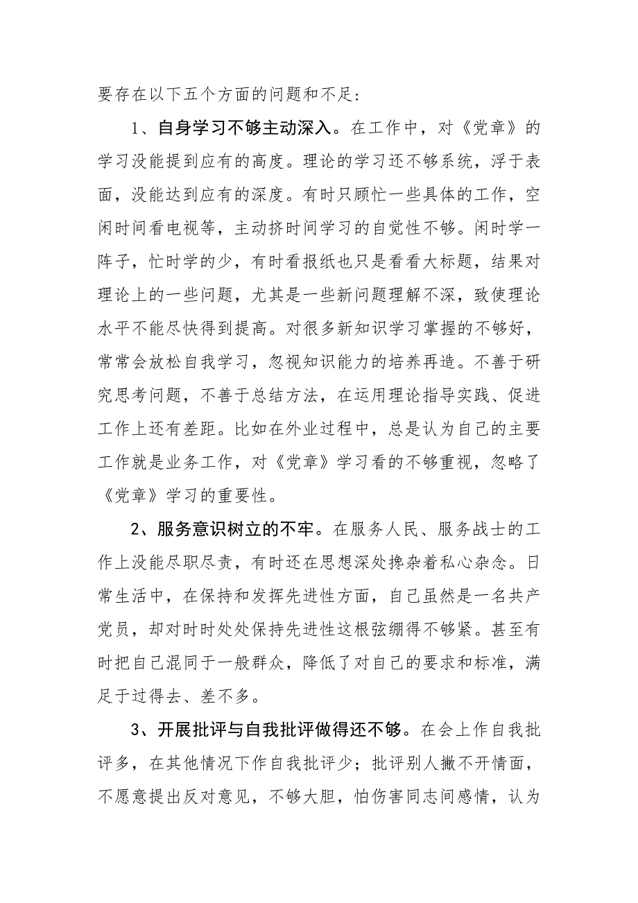 2019年度教师党员个人对照党章党规找差距检视分析材料范文.doc_第2页