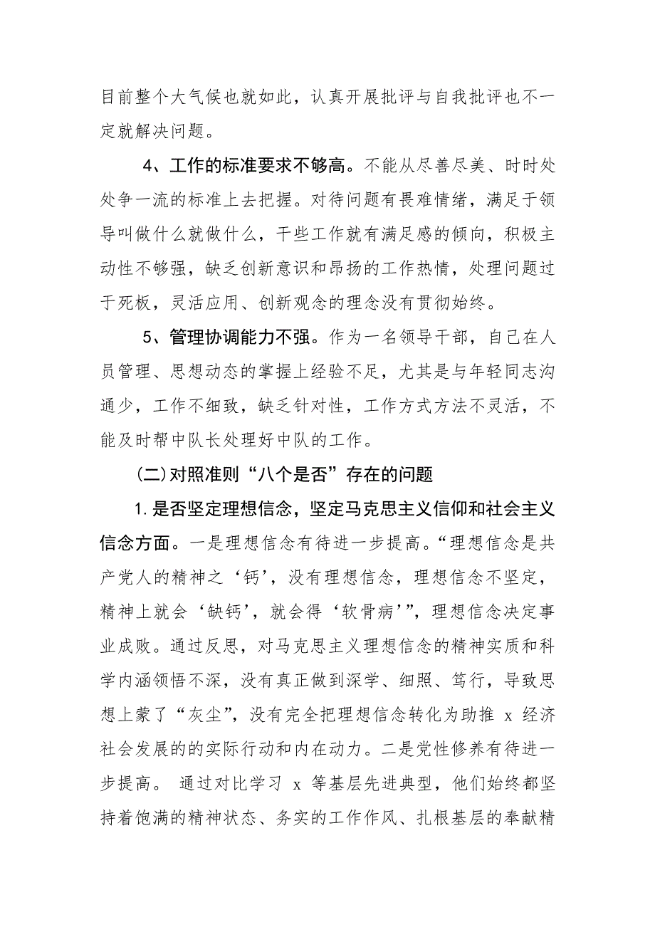 2019年度教师党员个人对照党章党规找差距检视分析材料范文.doc_第3页