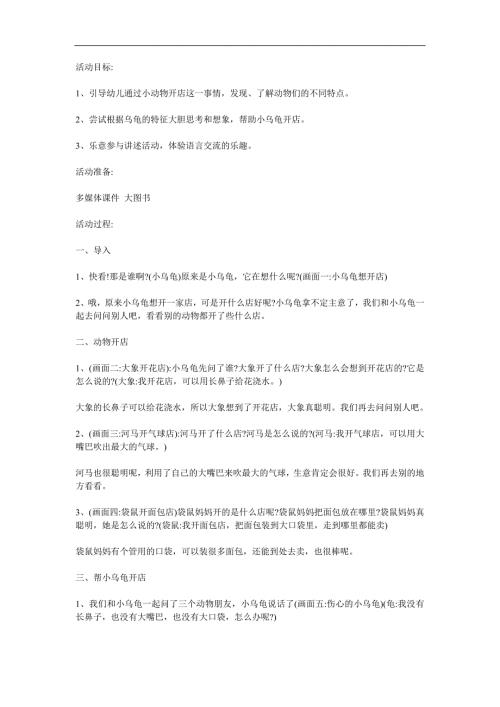 中班语言故事《小乌龟开店》PPT课件教案参考教案.docx