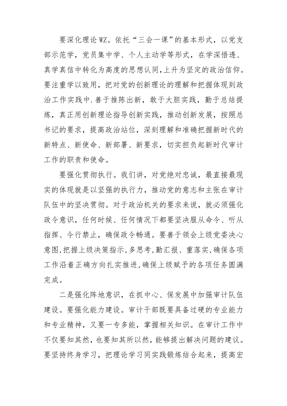 2021审计局党课讲稿.doc_第2页