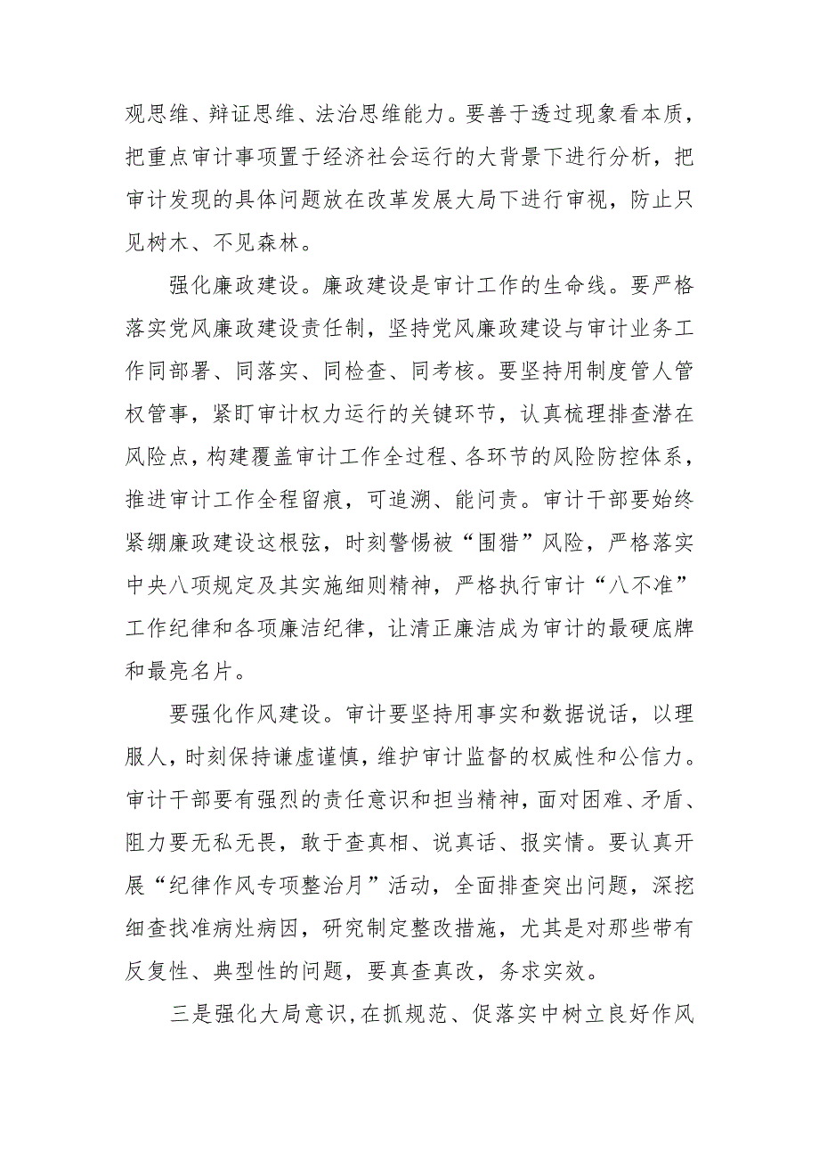 2021审计局党课讲稿.doc_第3页