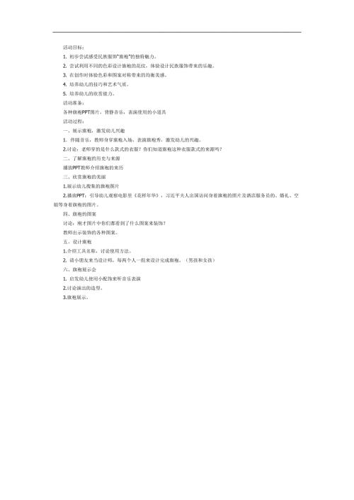 大班美术课件《旗袍》PPT课件教案参考教案.docx