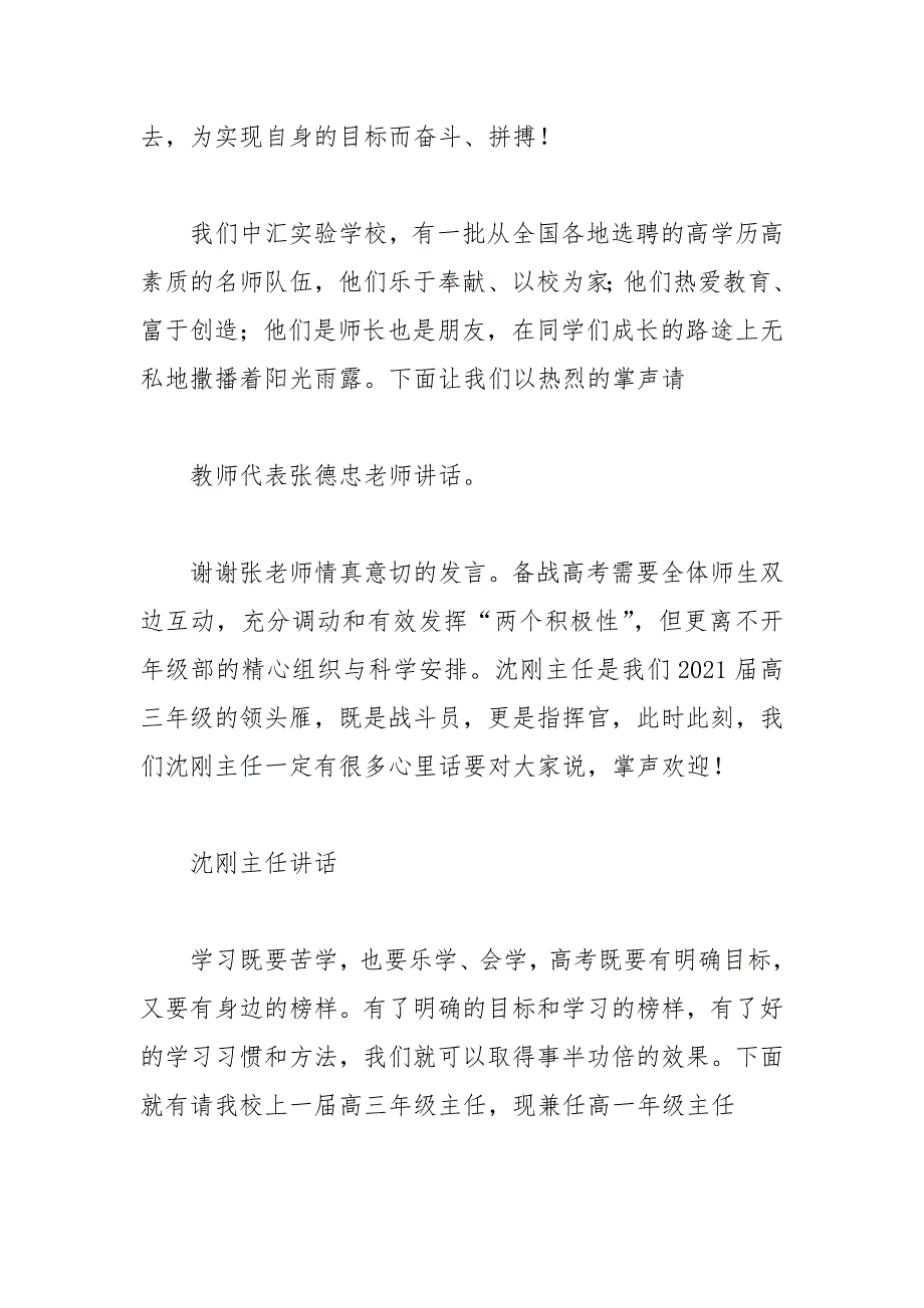 2021届高考备考动员大会主持词.docx_第2页