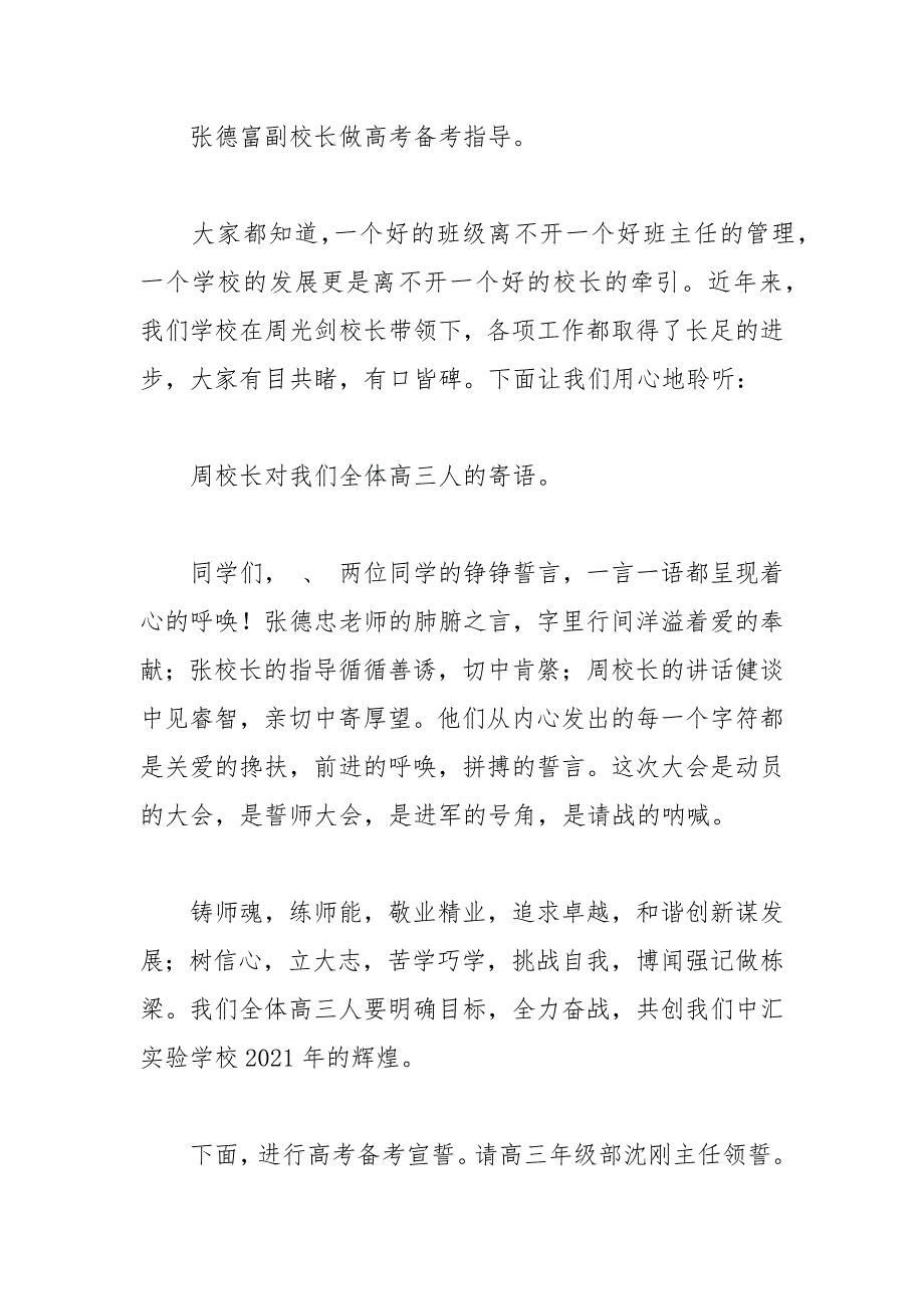 2021届高考备考动员大会主持词.docx_第3页