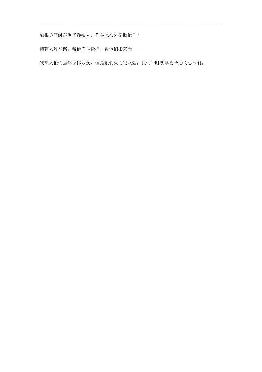 大班社会《他们需要关爱》PPT课件教案参考教案.docx_第3页