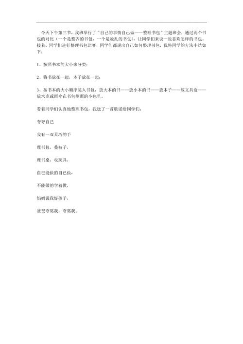 中班《自己事情自己做 整理书包》PPT课件教案参考教案.docx