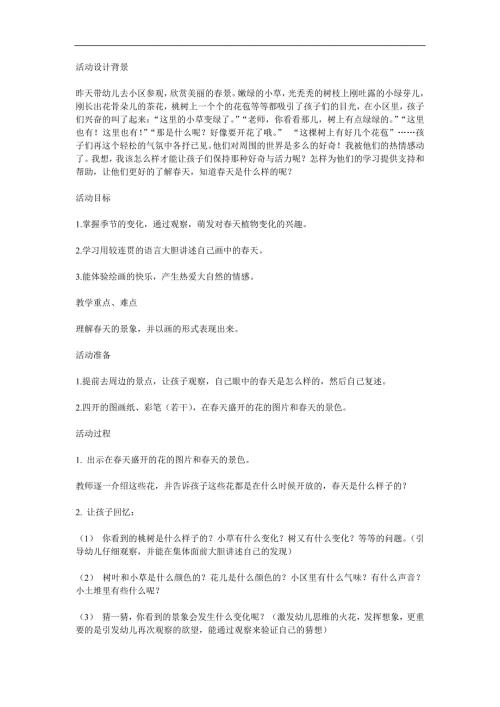 中班社会《美丽的天》PPT课件教案参考教案.docx