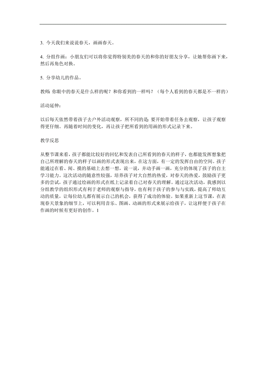中班社会《美丽的天》PPT课件教案参考教案.docx_第2页