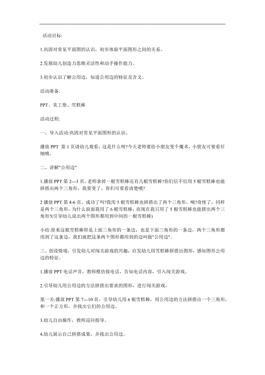大班数学《有趣的图形拼搭》PPT课件教案参考教案.docx_第1页