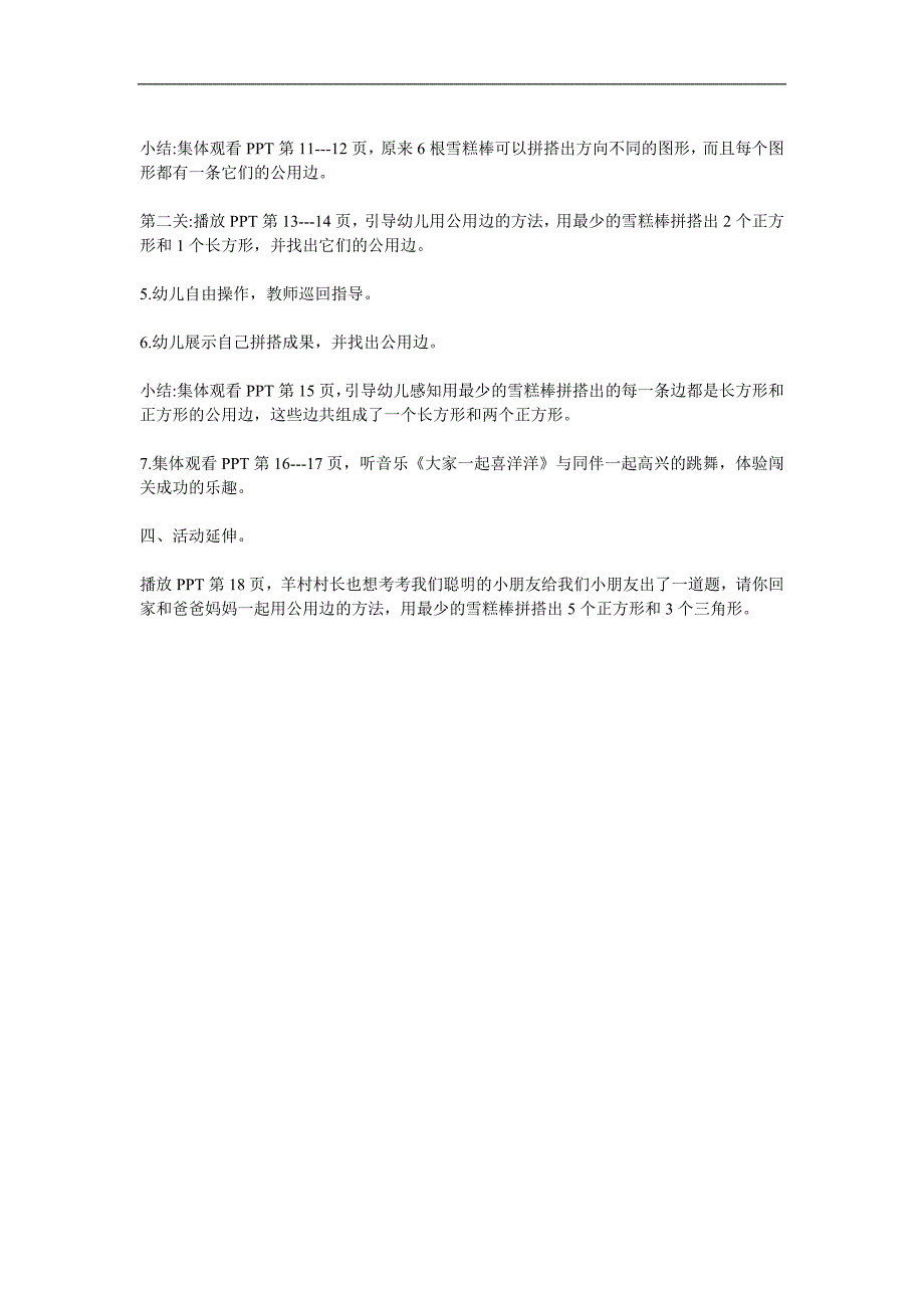 大班数学《有趣的图形拼搭》PPT课件教案参考教案.docx_第2页