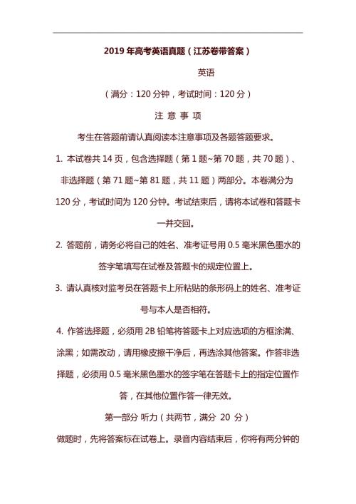 2019年高考英语真题江苏卷带答案.docx