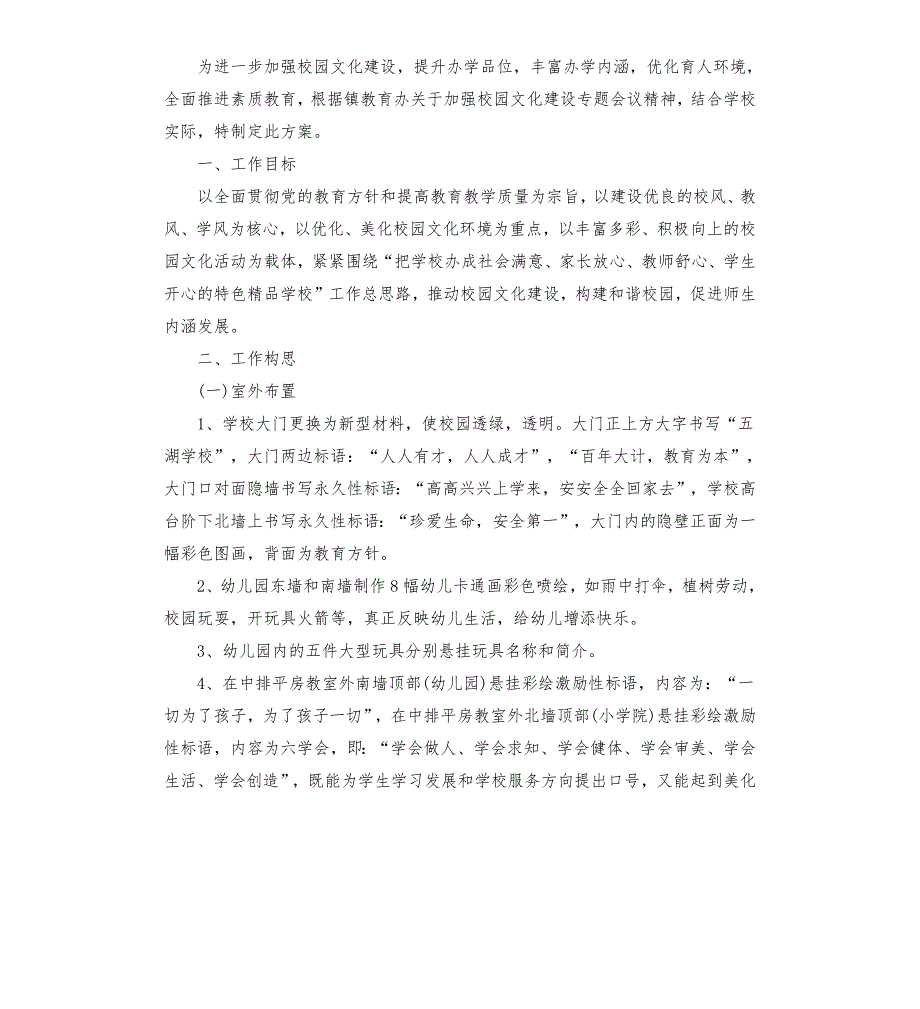 2021小学校园文化建设实施方案.docx_第3页