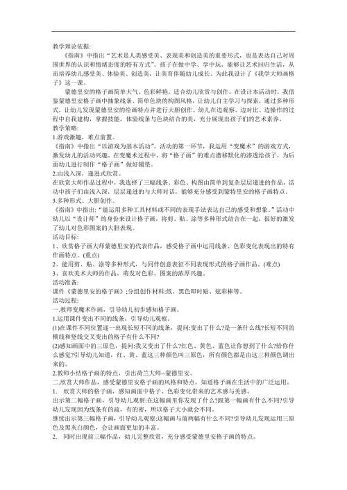 大班美术《我学大师画格子》PPT课件教案参考教案.docx
