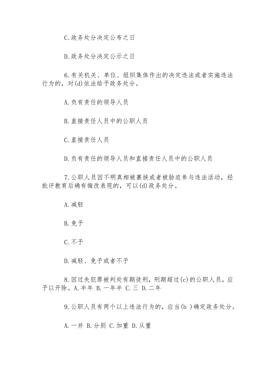 2020年公职人员政务处分法学习最新测试题附全答案.docx_第2页