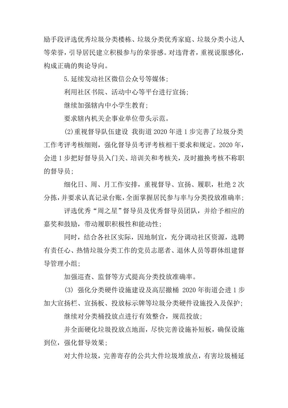 2020年度垃圾分类工作计划书范文.doc_第2页