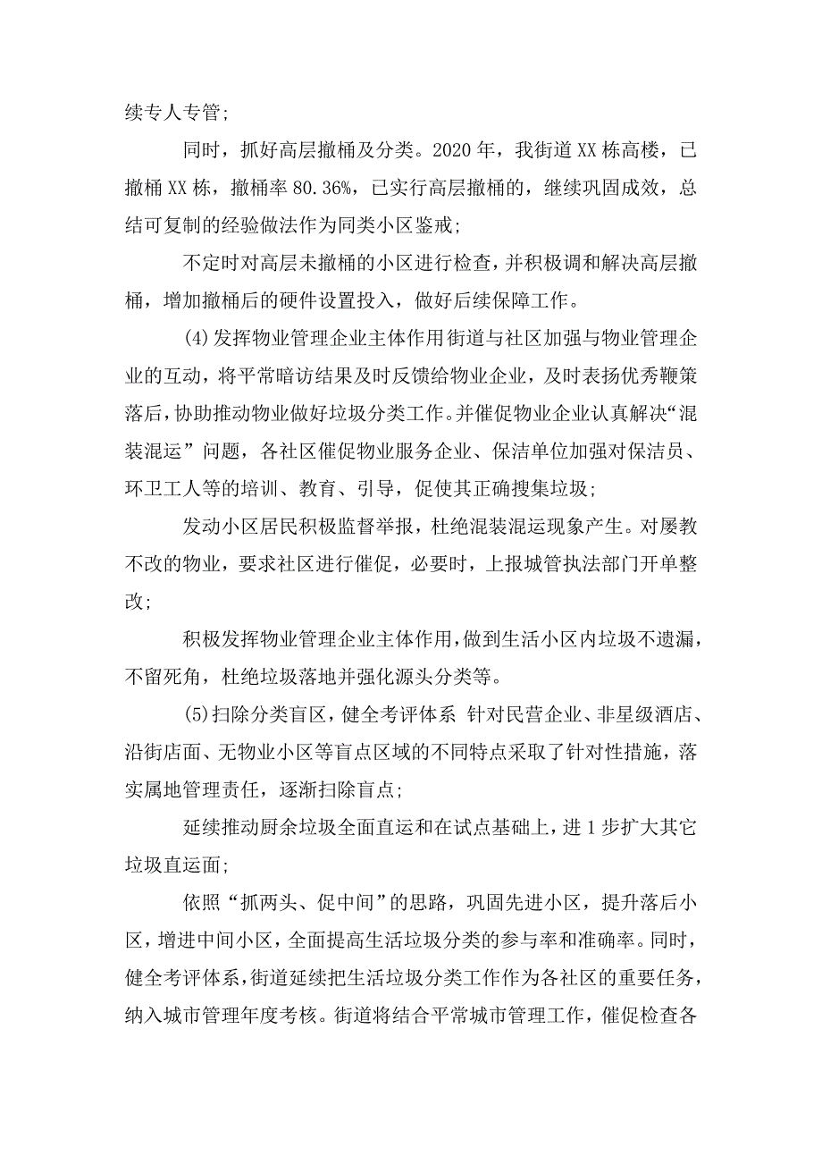 2020年度垃圾分类工作计划书范文.doc_第3页