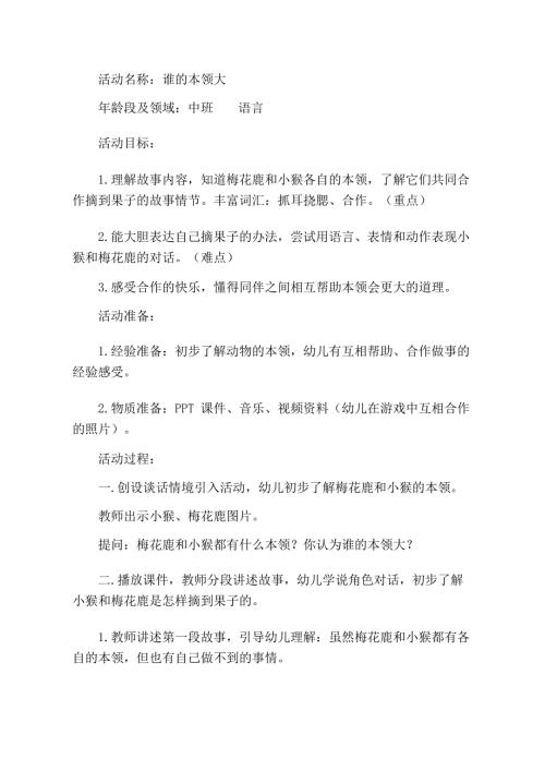 中班语言课件《谁的本领大》PPT课件教案中班语言《谁的本领大》教学设计.docx