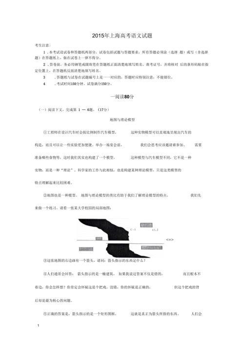 2015年上海高考语文试题含答案.docx