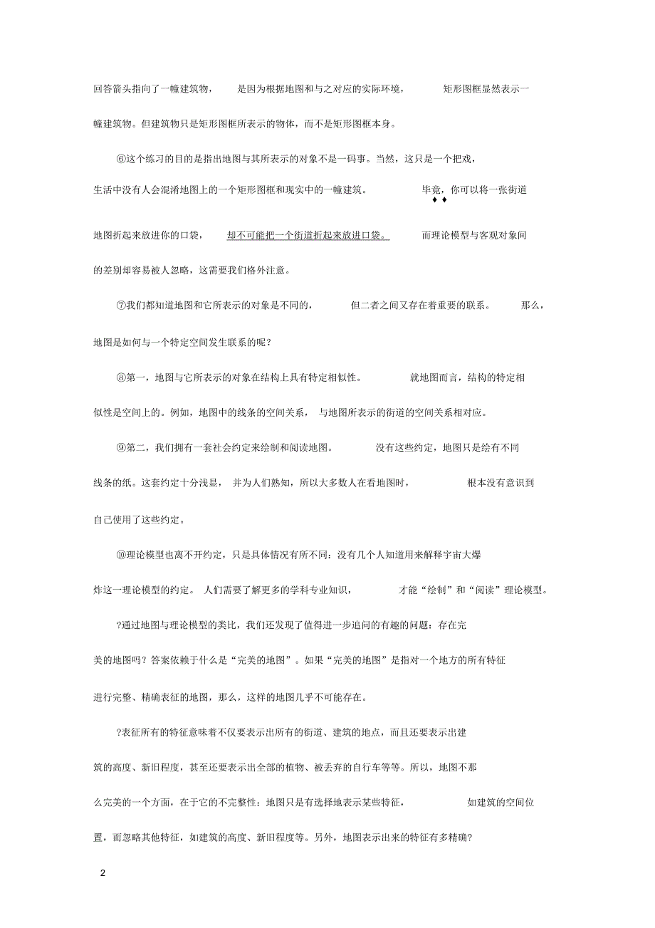 2015年上海高考语文试题含答案.docx_第2页