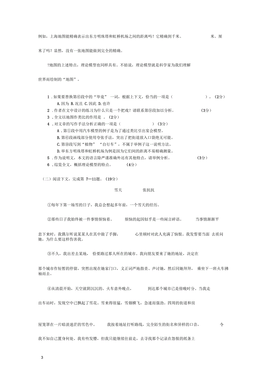 2015年上海高考语文试题含答案.docx_第3页