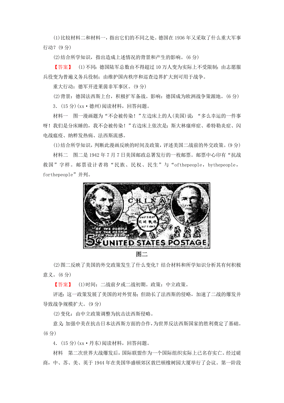 2019-2020年高考历史总复习阶段性测试题2岳麓版选修3.doc_第2页