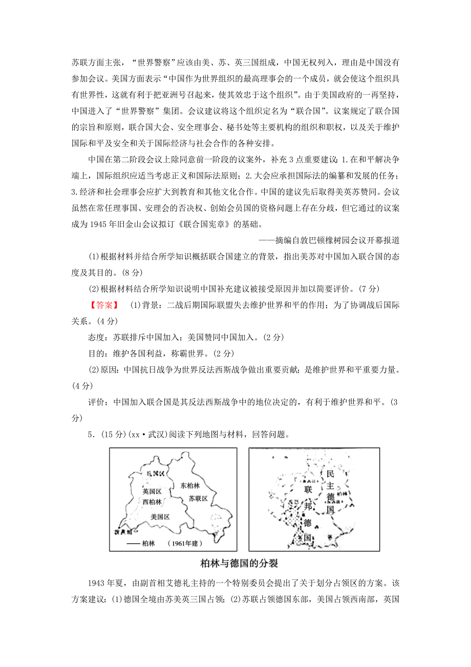 2019-2020年高考历史总复习阶段性测试题2岳麓版选修3.doc_第3页