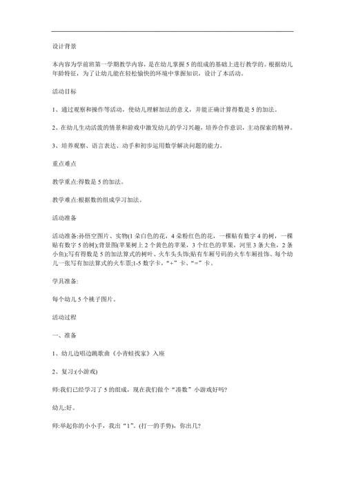 大班数学《5的加法》PPT课件教案参考教案.docx
