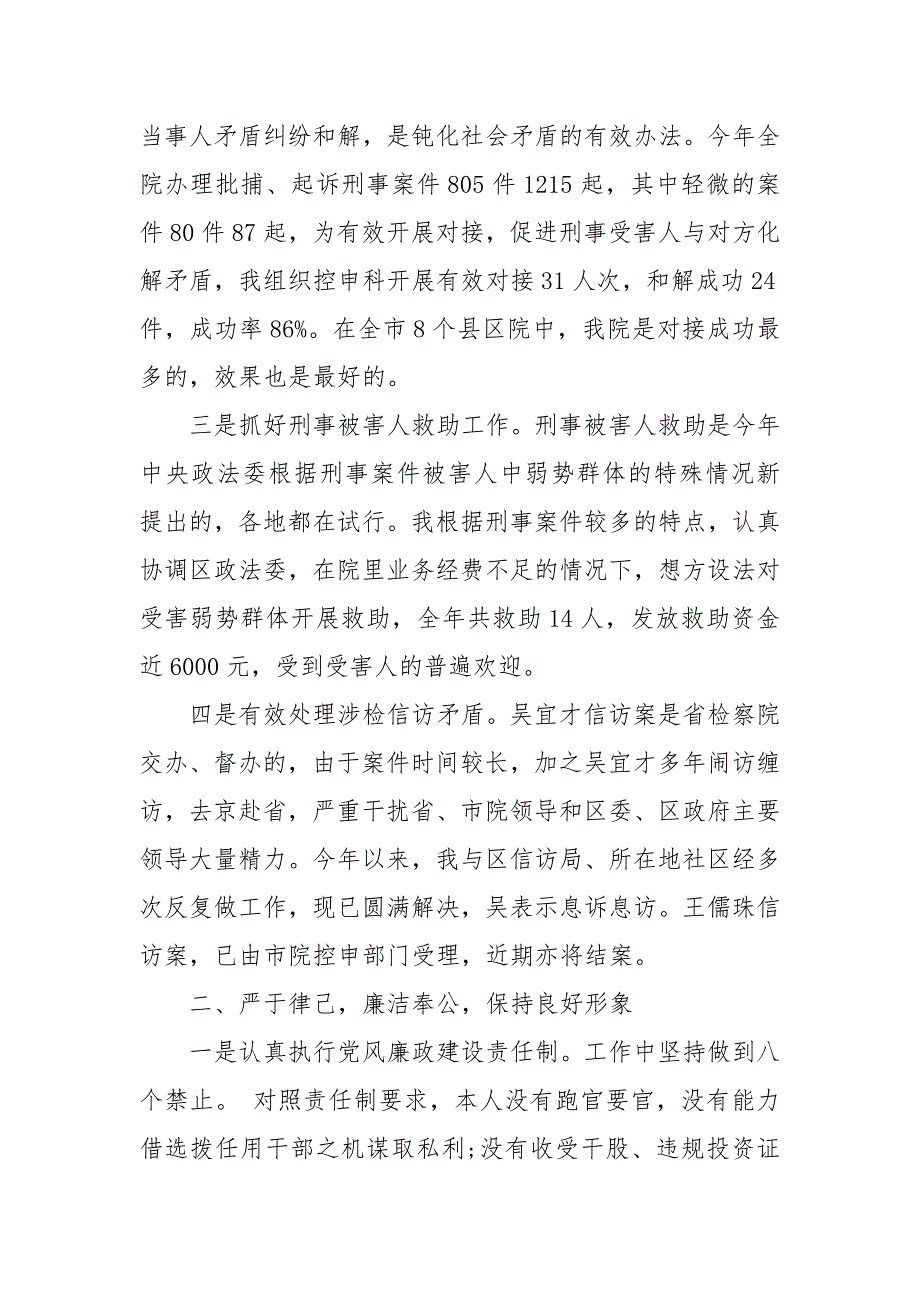 2020检察院个人述职述廉报告.docx_第2页