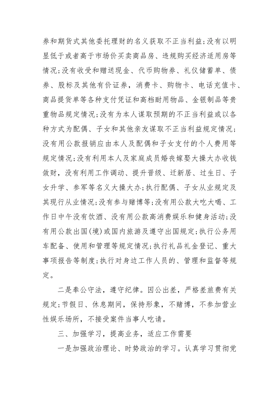 2020检察院个人述职述廉报告.docx_第3页