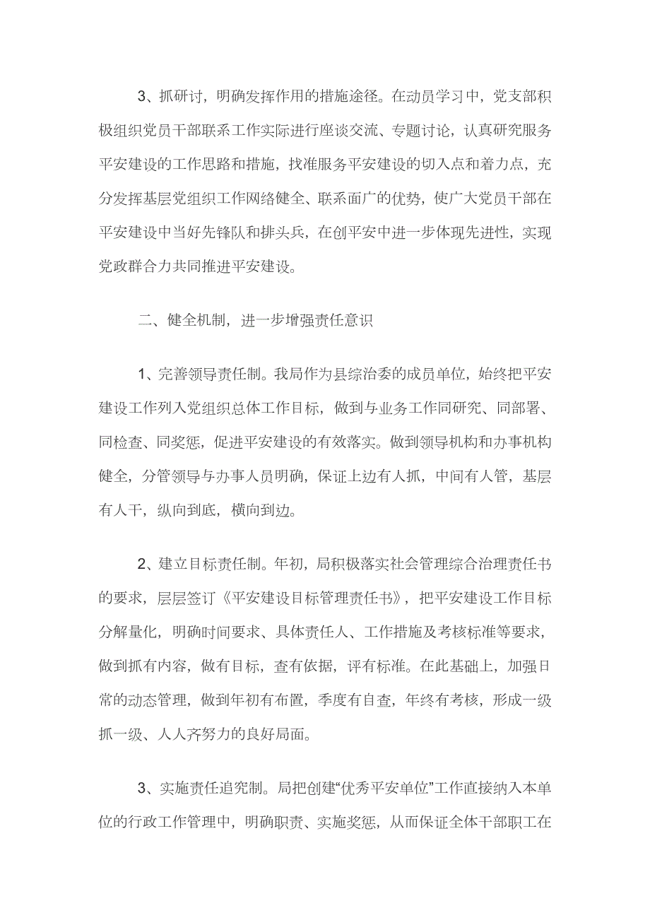 2020综治和平安建设工作总结范文精选3篇.docx_第2页