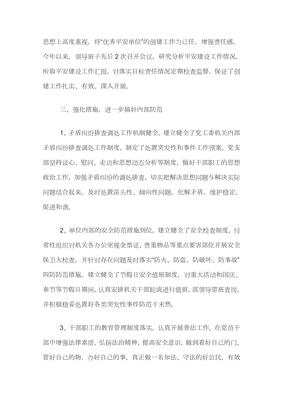 2020综治和平安建设工作总结范文精选3篇.docx_第3页