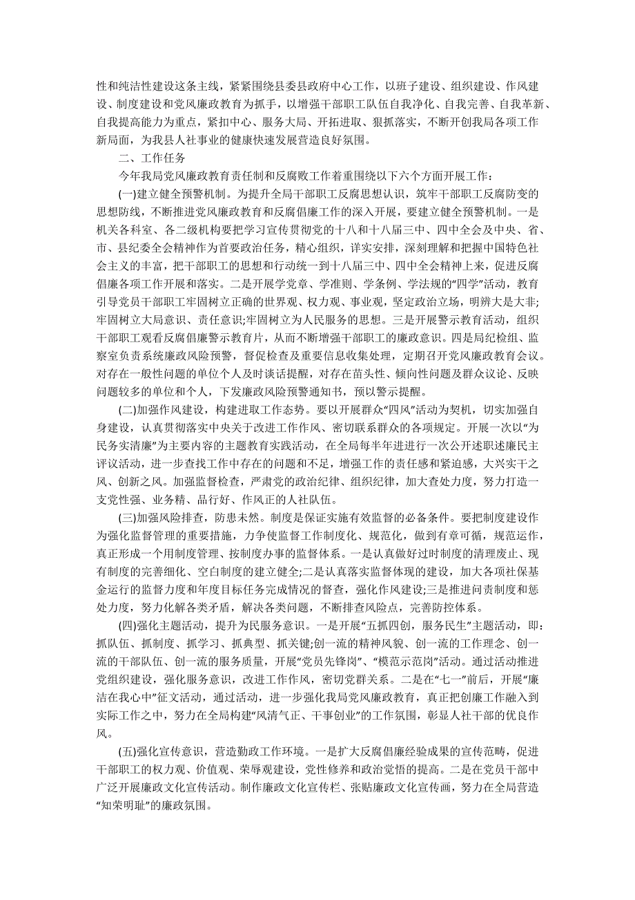 2020年党风廉政学习计划.docx_第2页