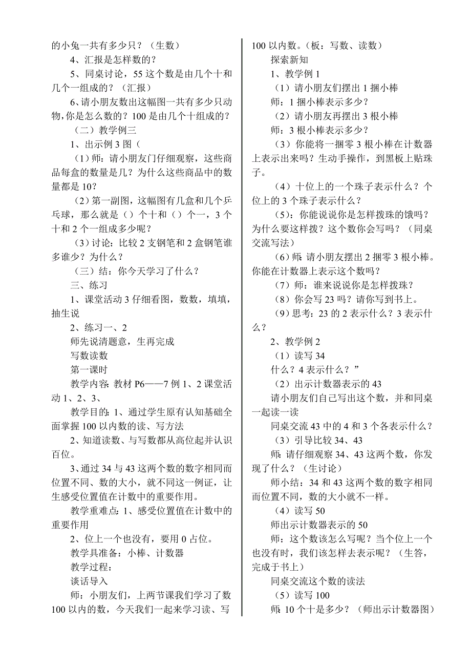 2019年西师版小学数学一年级下册备课教案.doc_第2页