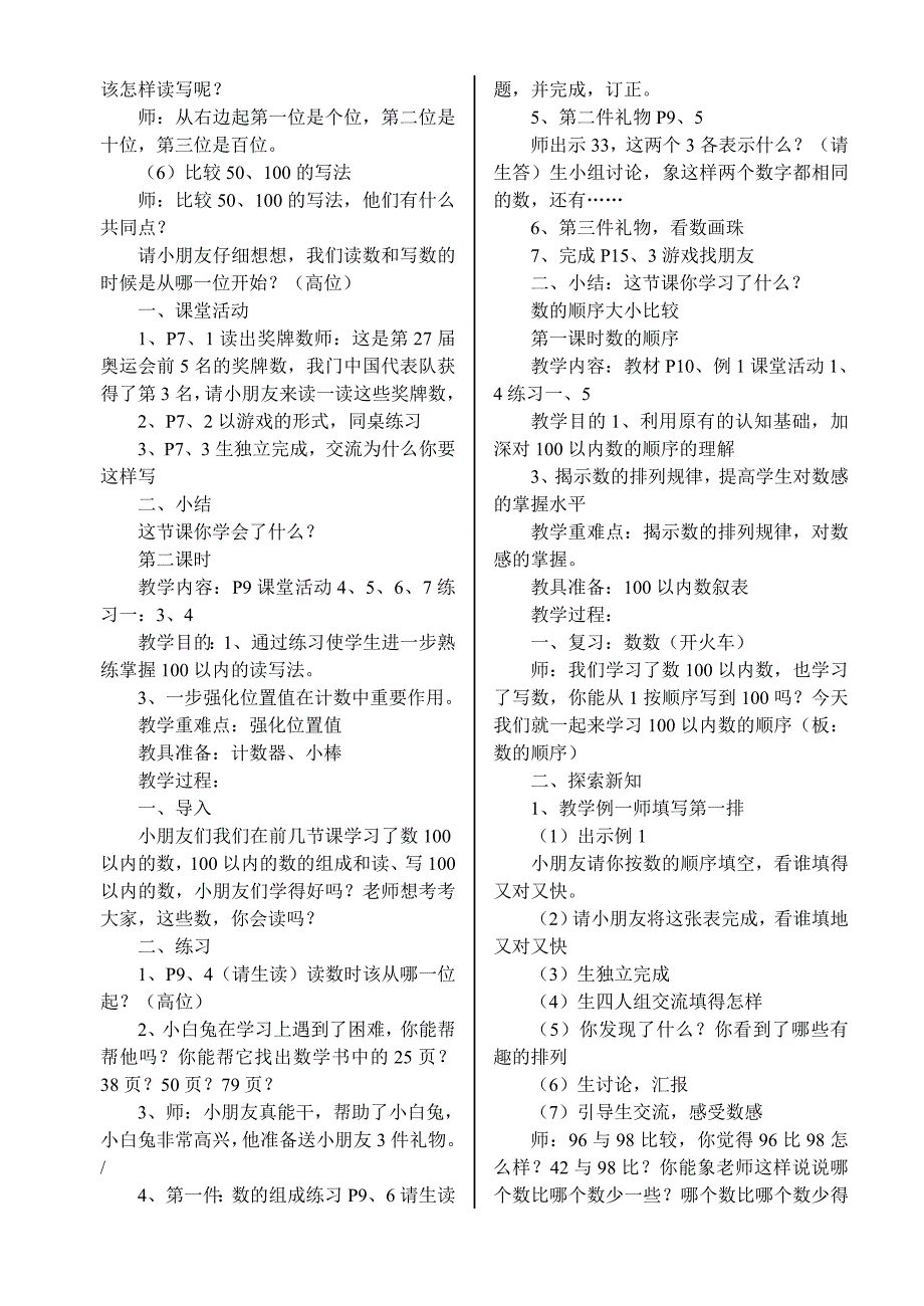 2019年西师版小学数学一年级下册备课教案.doc_第3页