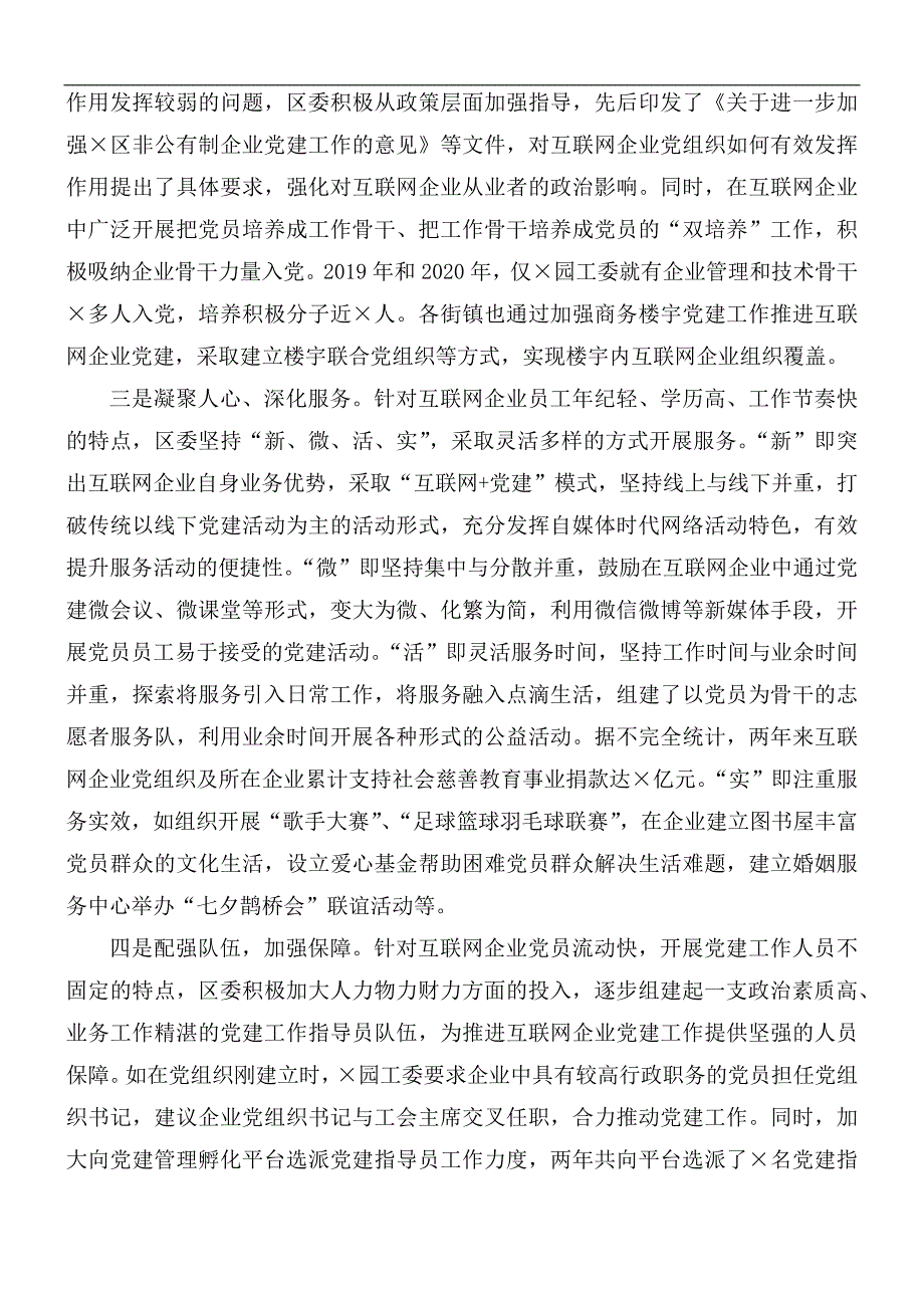 2020年互联网企业党建工作情况汇报总结.docx_第2页