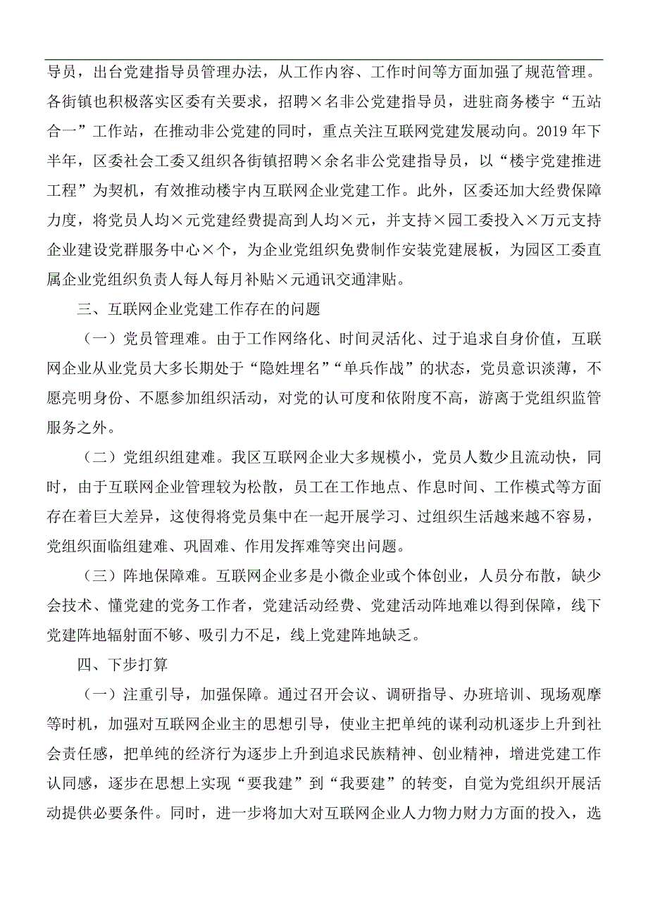 2020年互联网企业党建工作情况汇报总结.docx_第3页