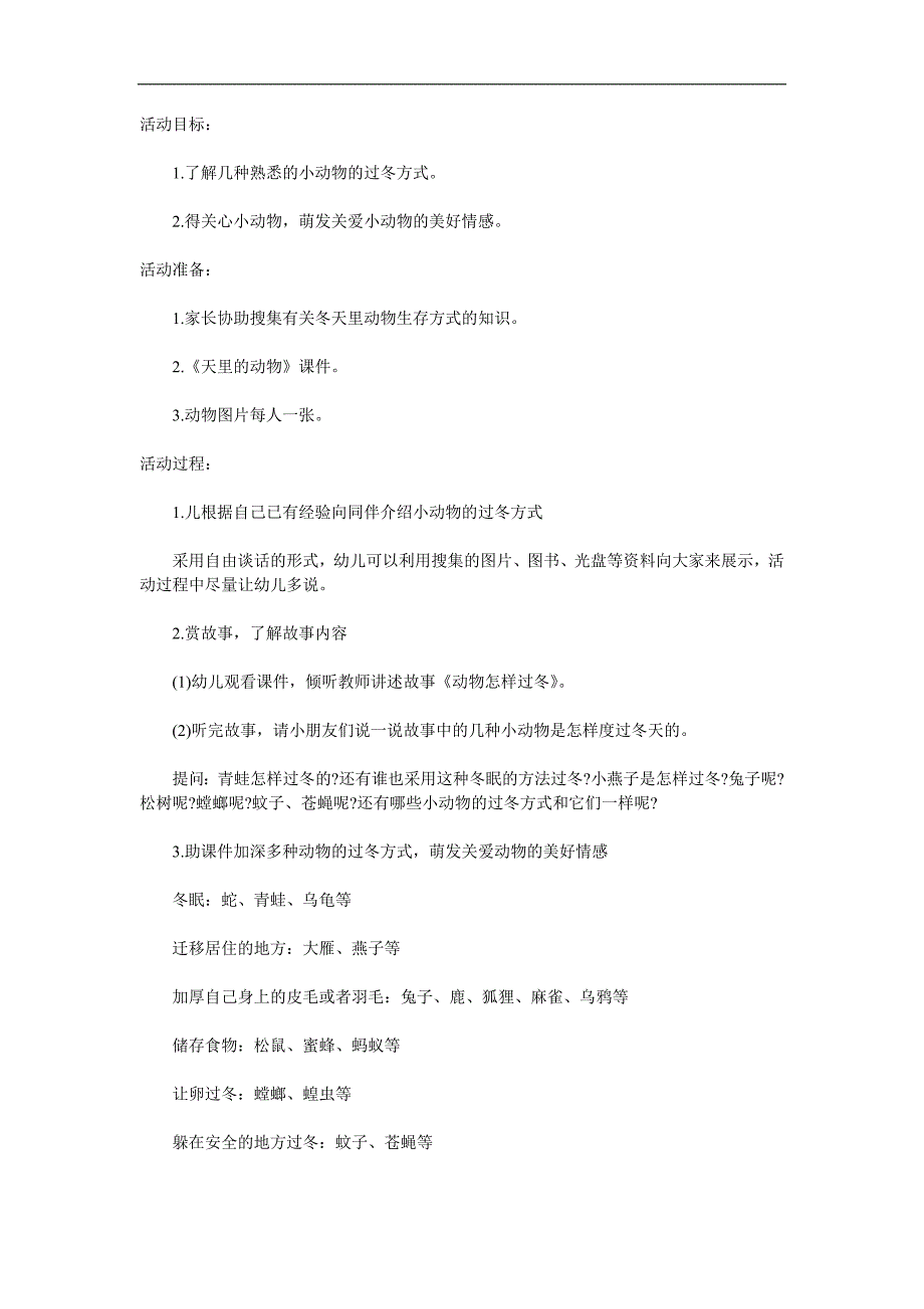 中班科学《冬天里的动物》PPT课件教案参考教案.docx_第1页