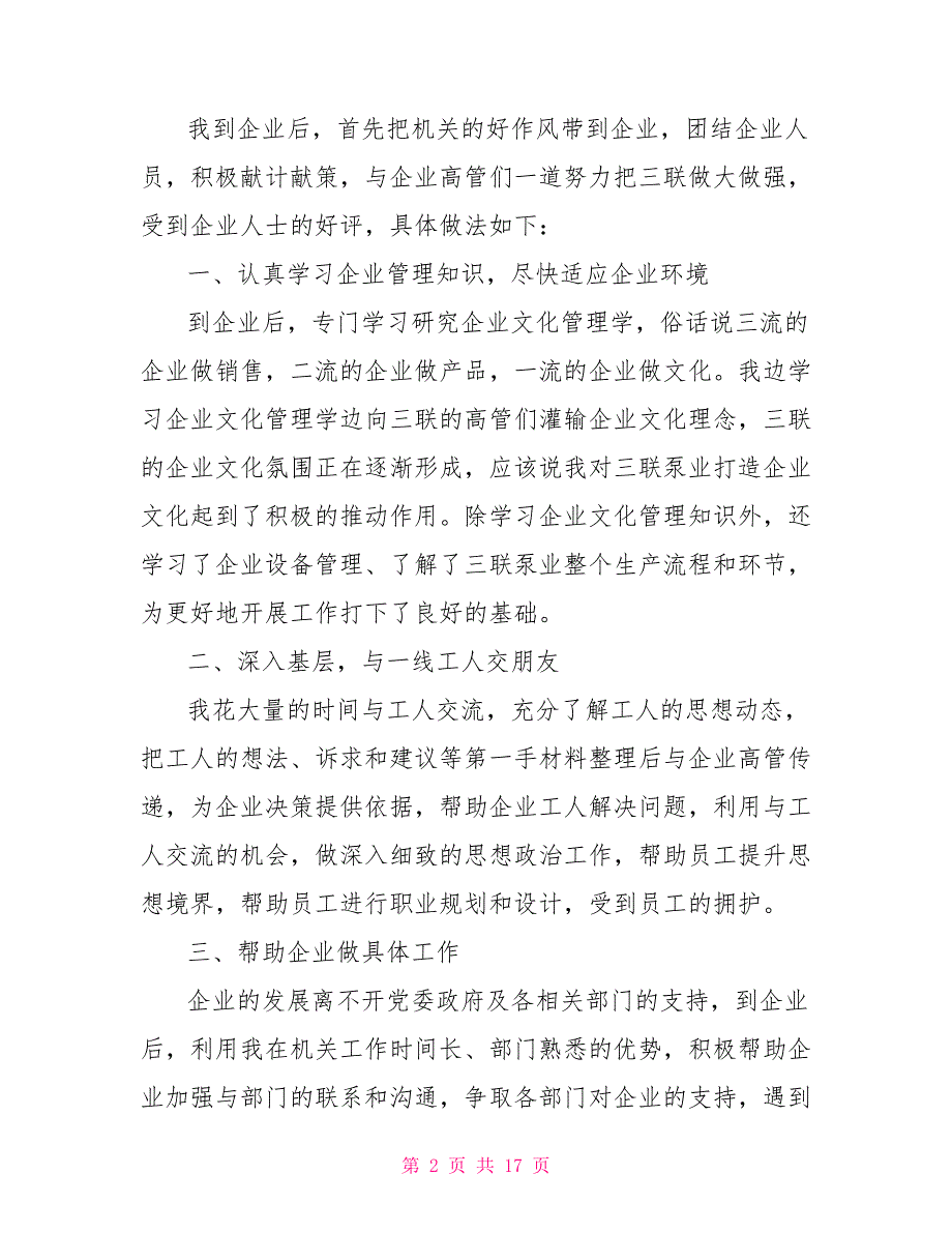 2021年交警个人述职述廉报告范文5篇述职述廉报告2021.doc_第2页