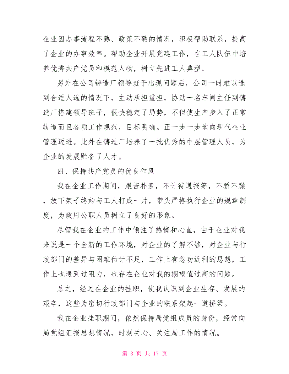 2021年交警个人述职述廉报告范文5篇述职述廉报告2021.doc_第3页