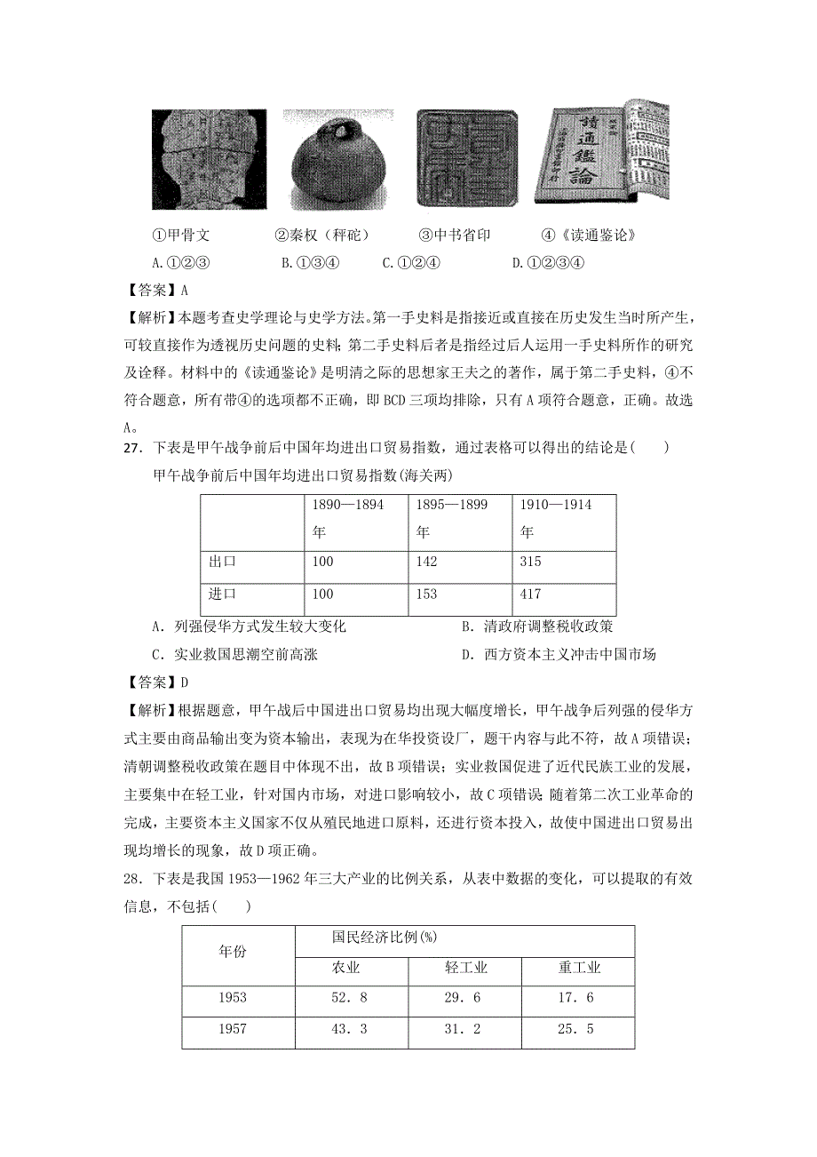 2019-2020年高考压题预测卷文综历史含答案.doc_第2页