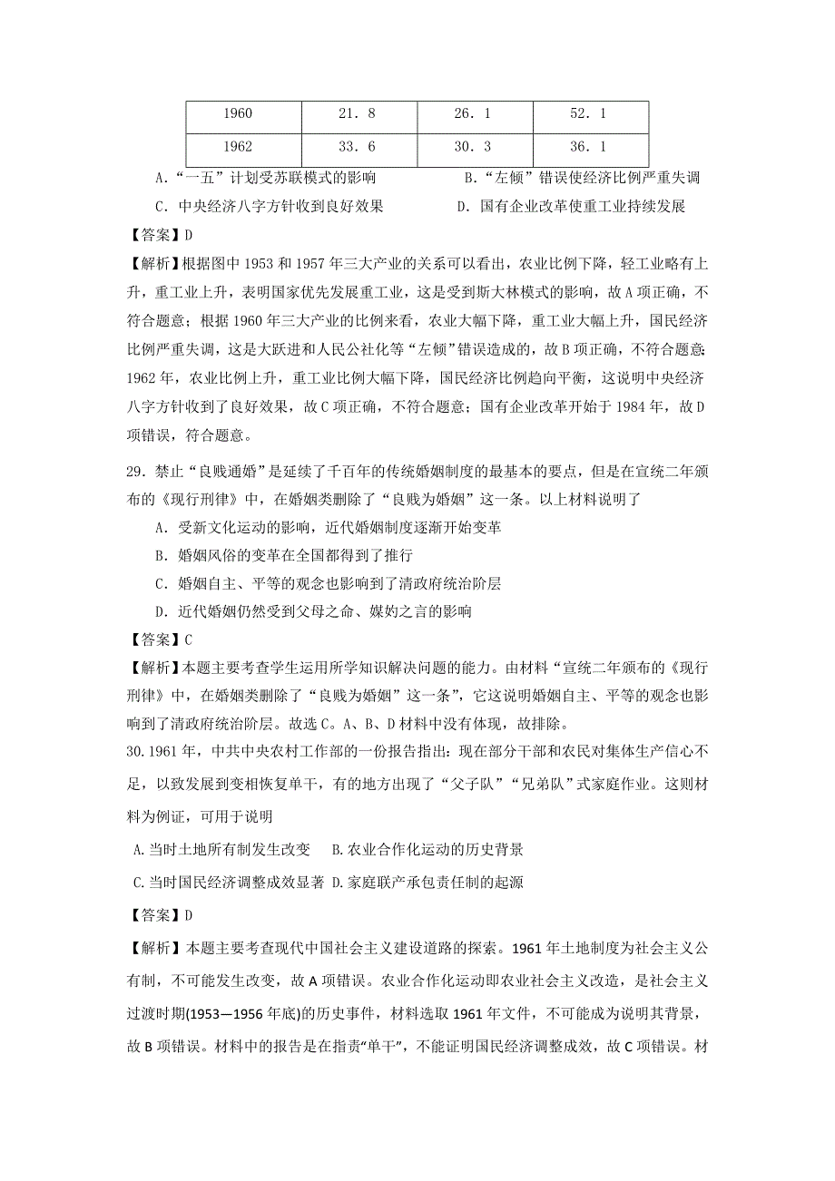 2019-2020年高考压题预测卷文综历史含答案.doc_第3页
