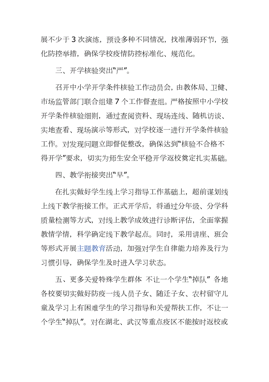 2020年春季学期开学复课工作总结精品通用版.docx_第2页