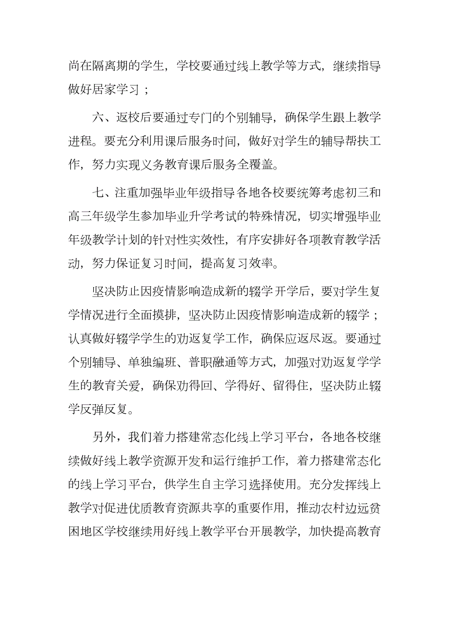 2020年春季学期开学复课工作总结精品通用版.docx_第3页