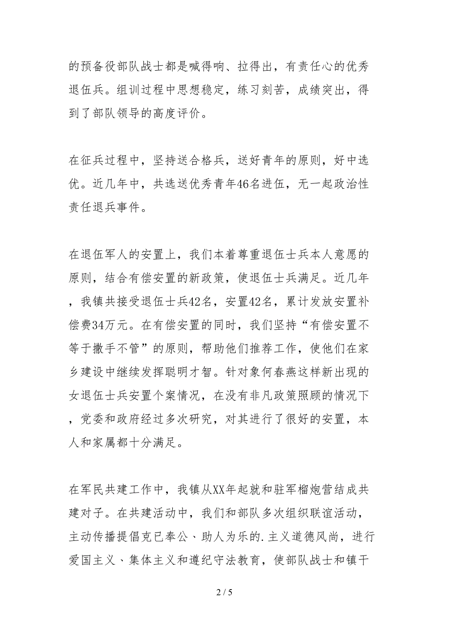 2021乡镇拥军优属双拥事迹材料.docx_第2页