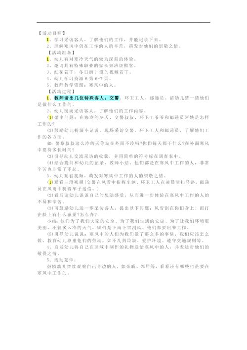 大班社会《寒风中的人》PPT课件教案参考教案.docx
